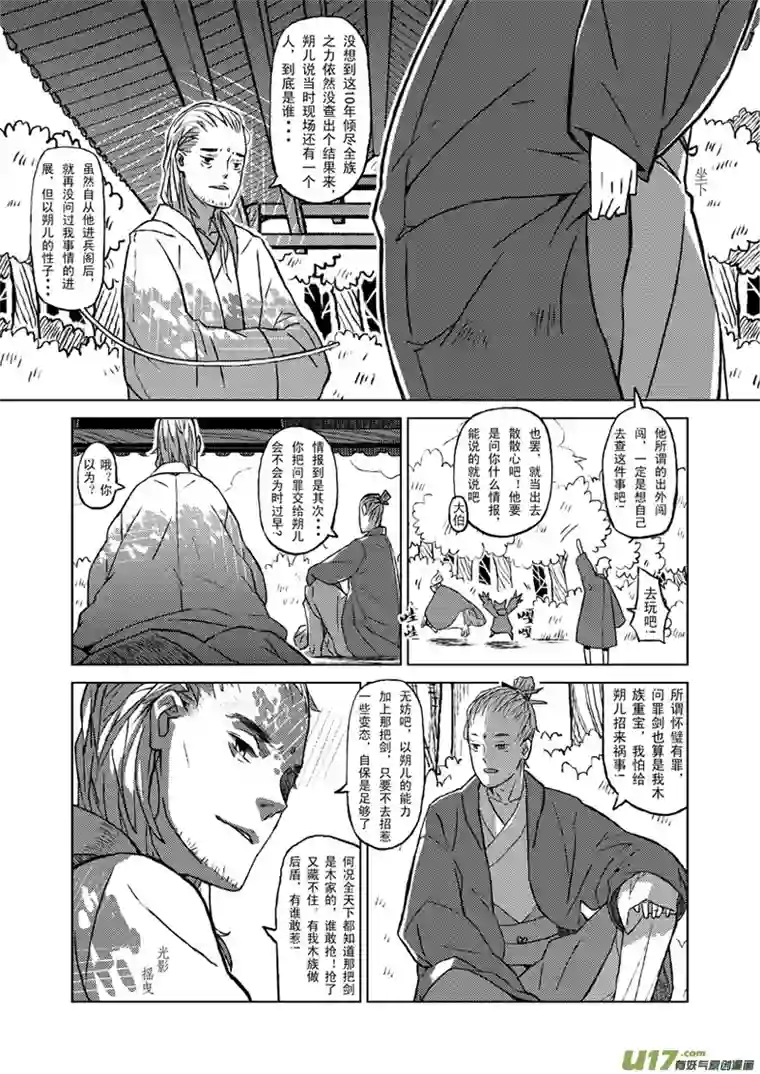 山海第四回：少了些人，多了些人