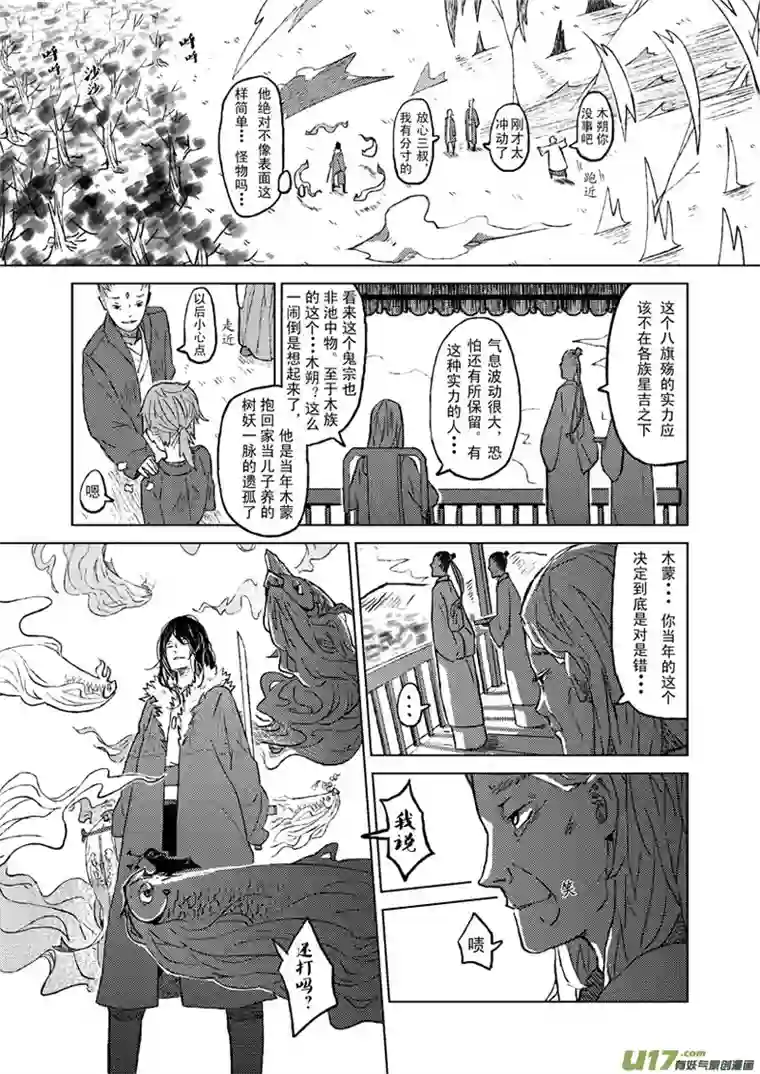 山海第四回：少了些人，多了些人