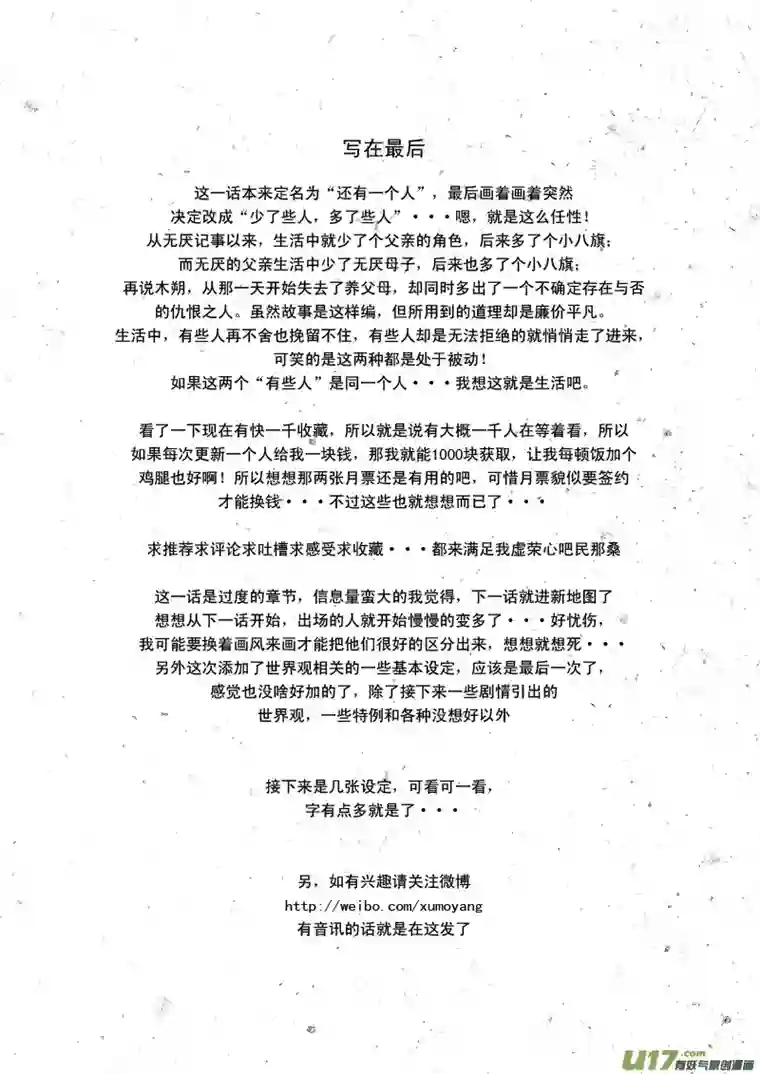 山海第四回：少了些人，多了些人