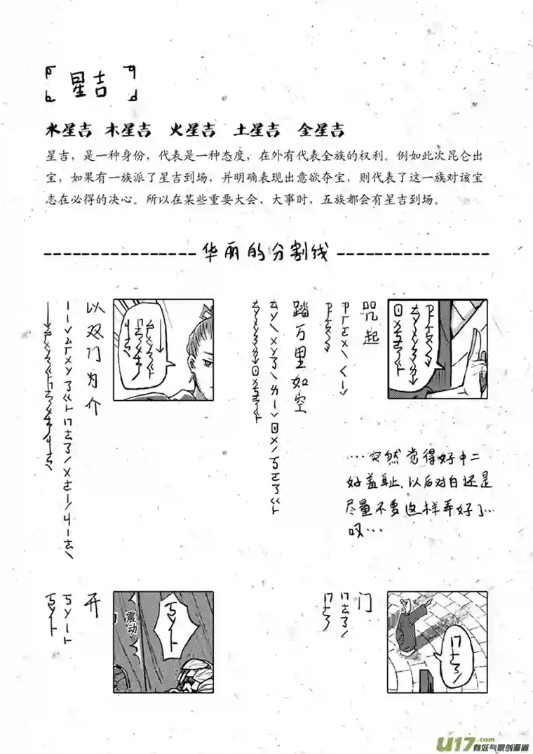 山海第四回：少了些人，多了些人