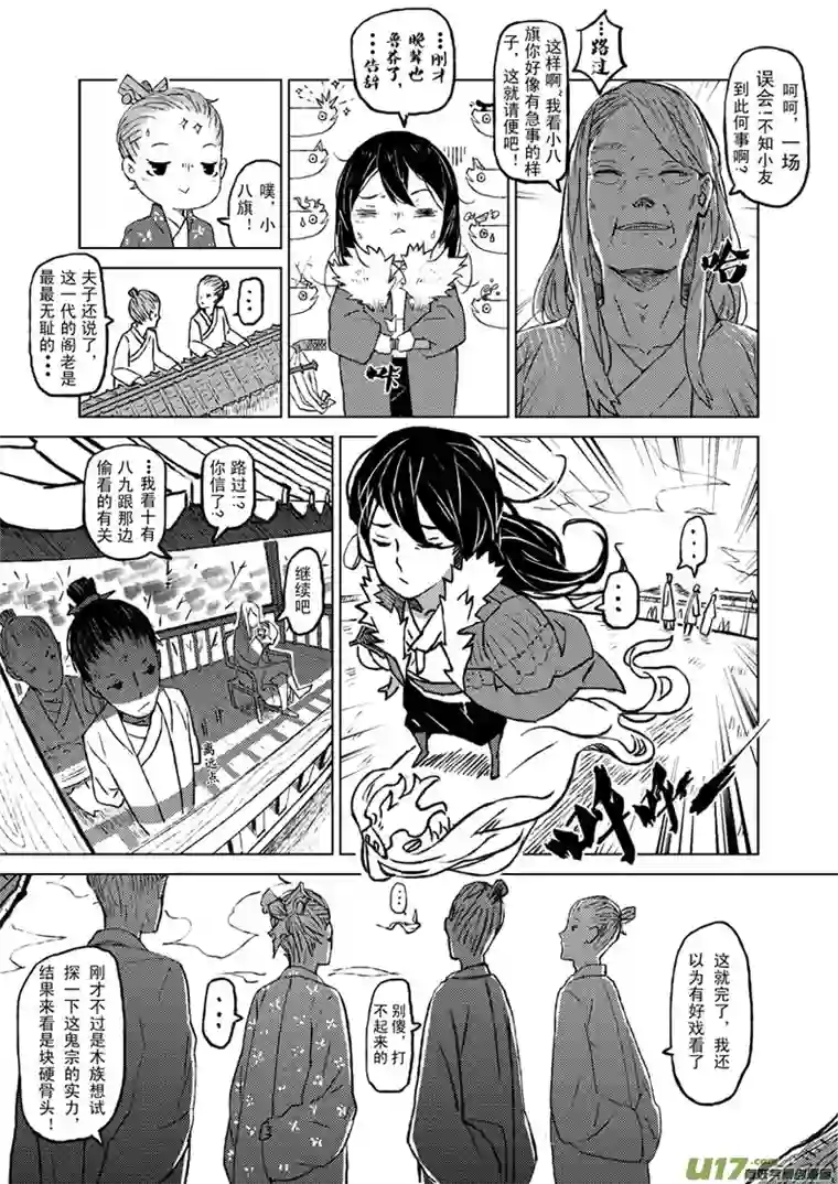 山海第四回：少了些人，多了些人