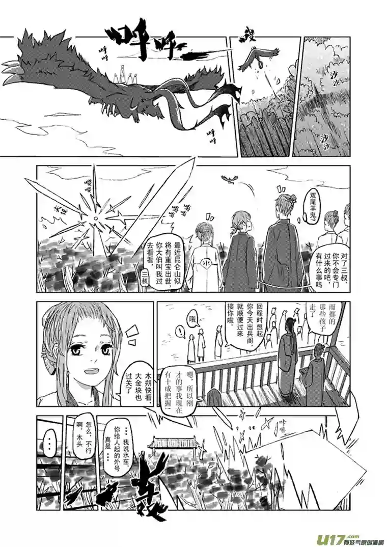 山海第四回：少了些人，多了些人