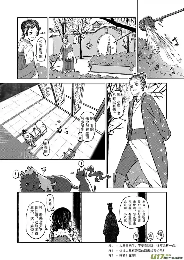 山海第四回：少了些人，多了些人