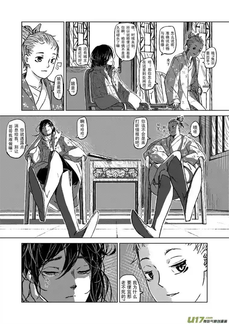 山海第四回：少了些人，多了些人