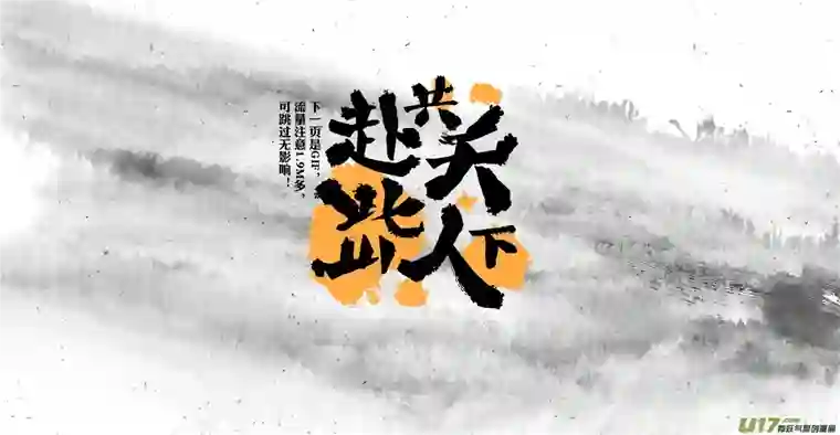 山海第六回：天下人共赴此山