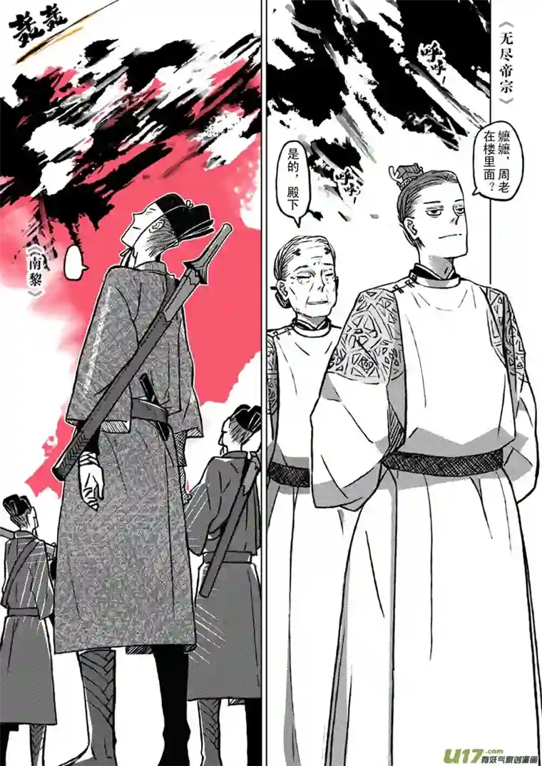 山海第六回：天下人共赴此山