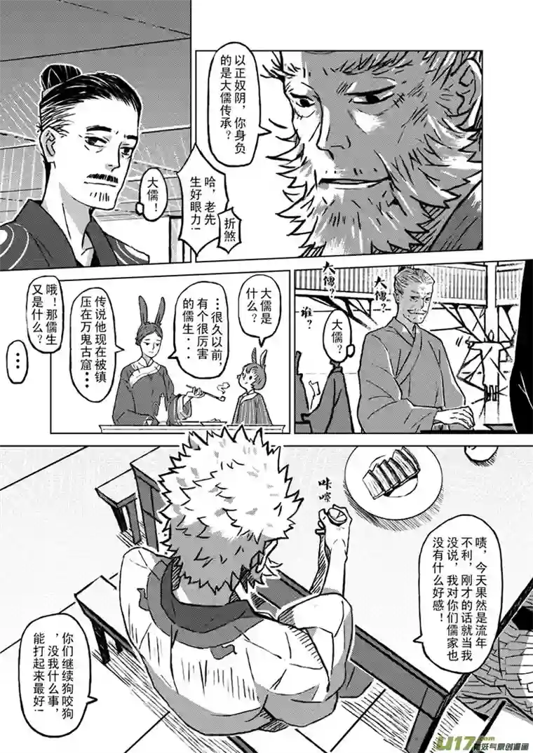 山海第六回：天下人共赴此山