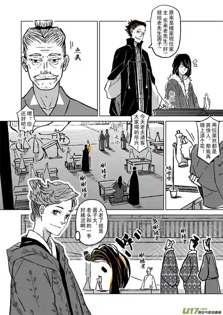 山海第六回：天下人共赴此山