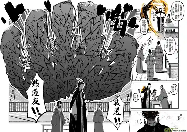 山海第六回：天下人共赴此山