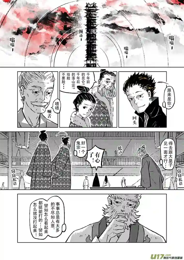 山海第六回：天下人共赴此山