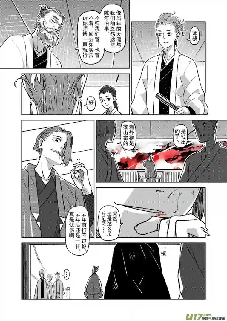 山海第六回：天下人共赴此山