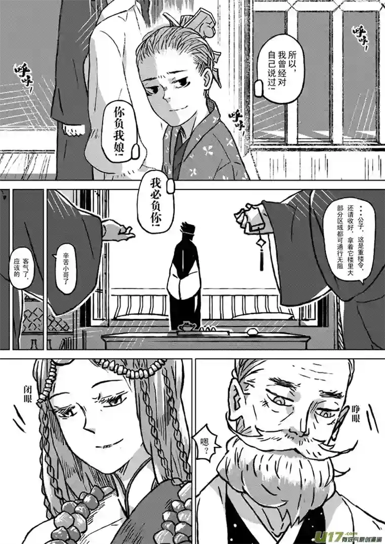 山海第六回：天下人共赴此山