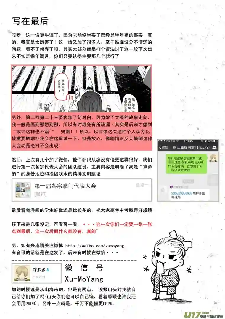 山海第六回：天下人共赴此山