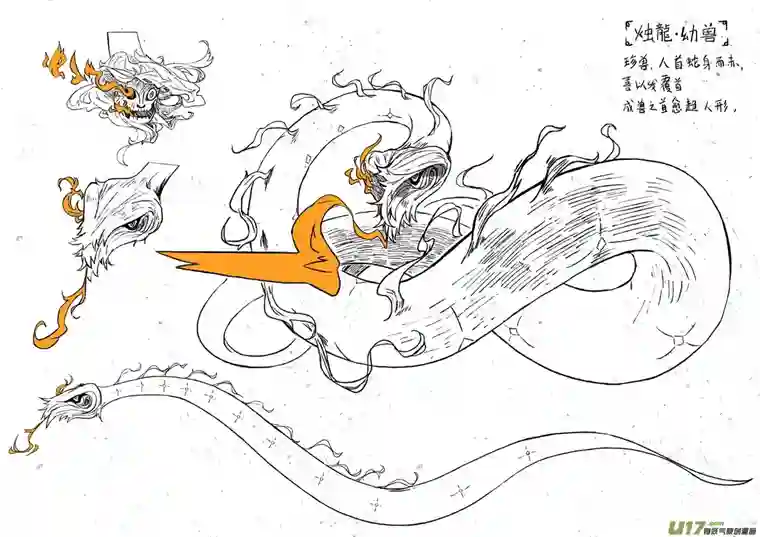 山海第六回：天下人共赴此山