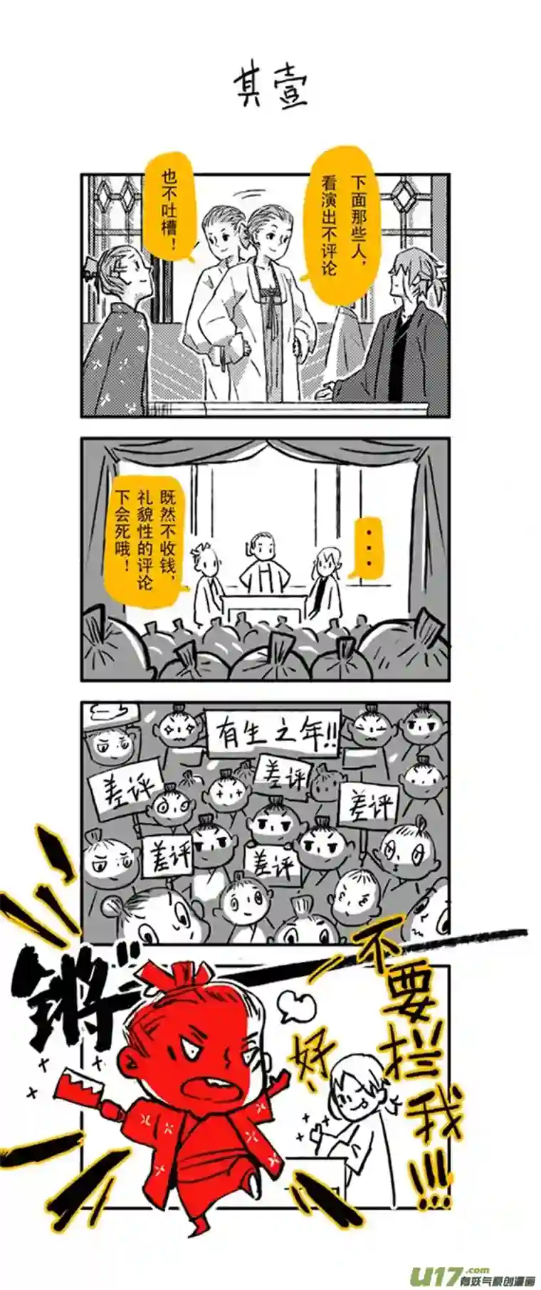 山海第六回：天下人共赴此山