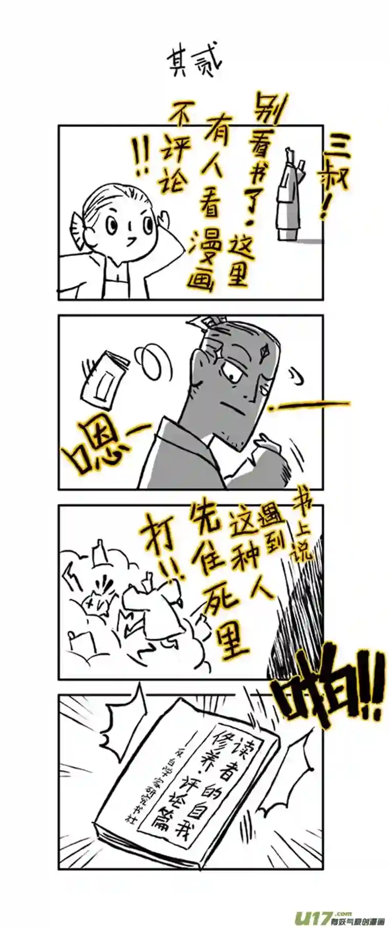 山海第六回：天下人共赴此山