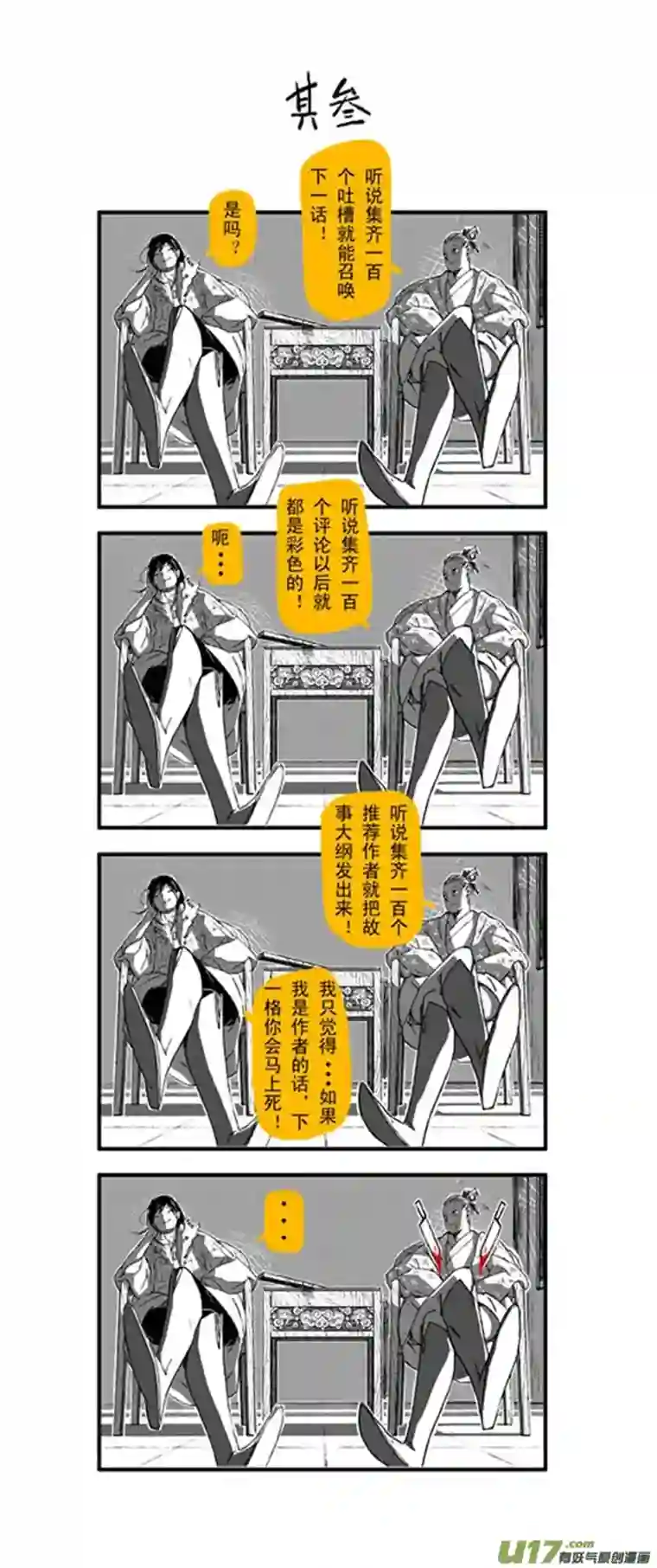 山海第六回：天下人共赴此山