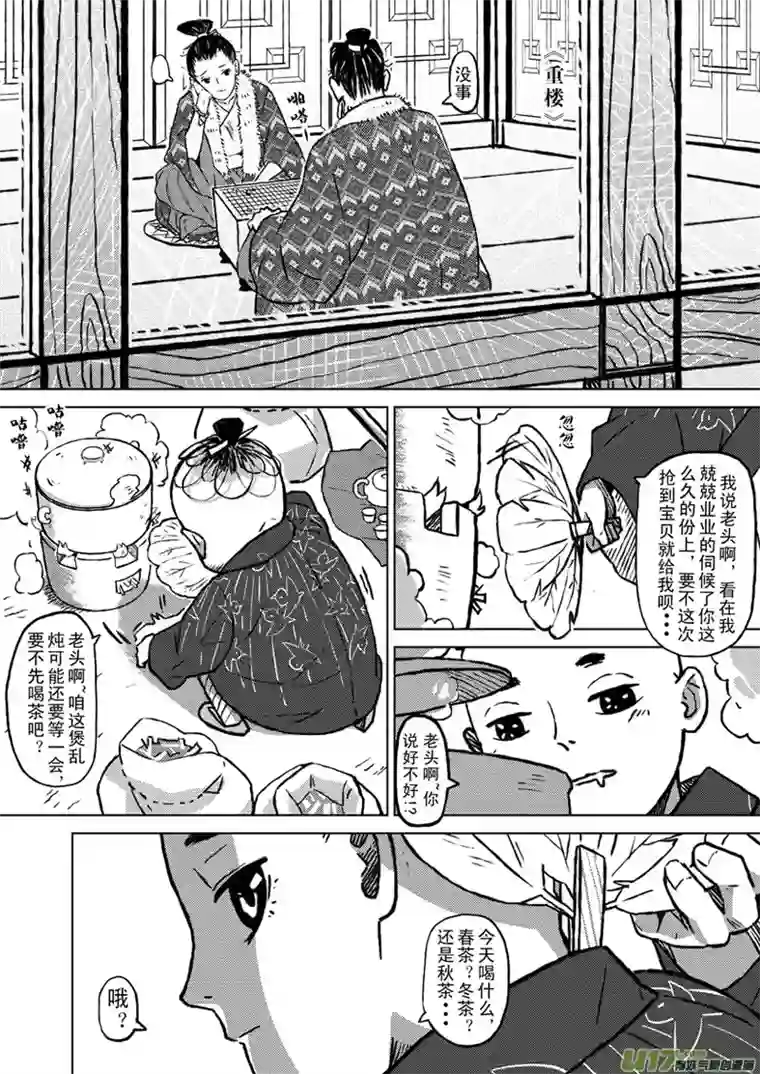 山海第六回：天下人共赴此山