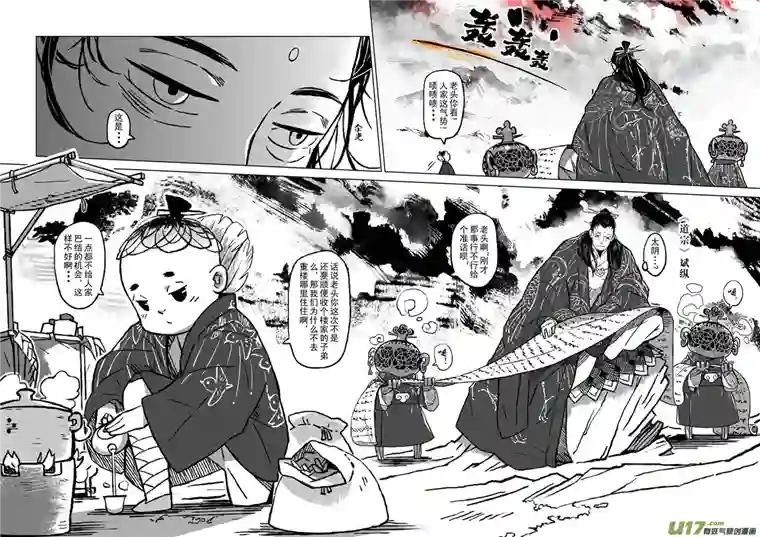 山海第六回：天下人共赴此山