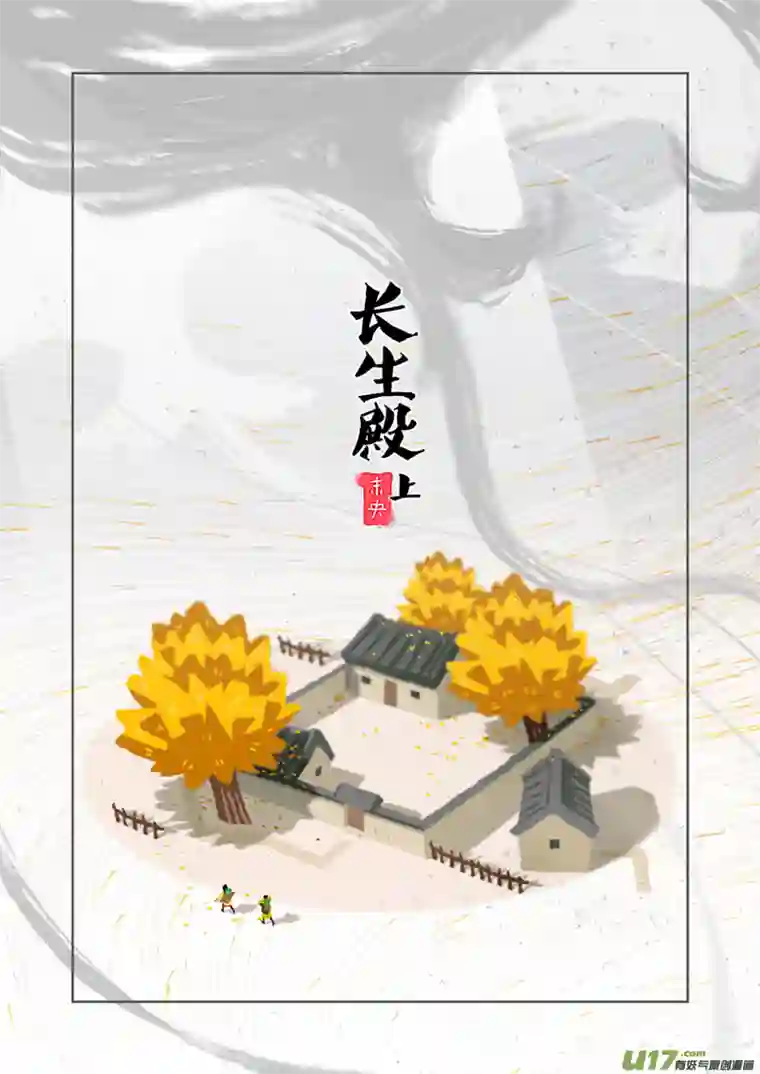 山海杂记-其一：长生殿-上