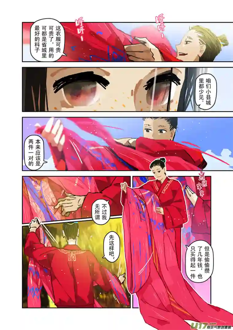 山海杂记-其一：长生殿-上