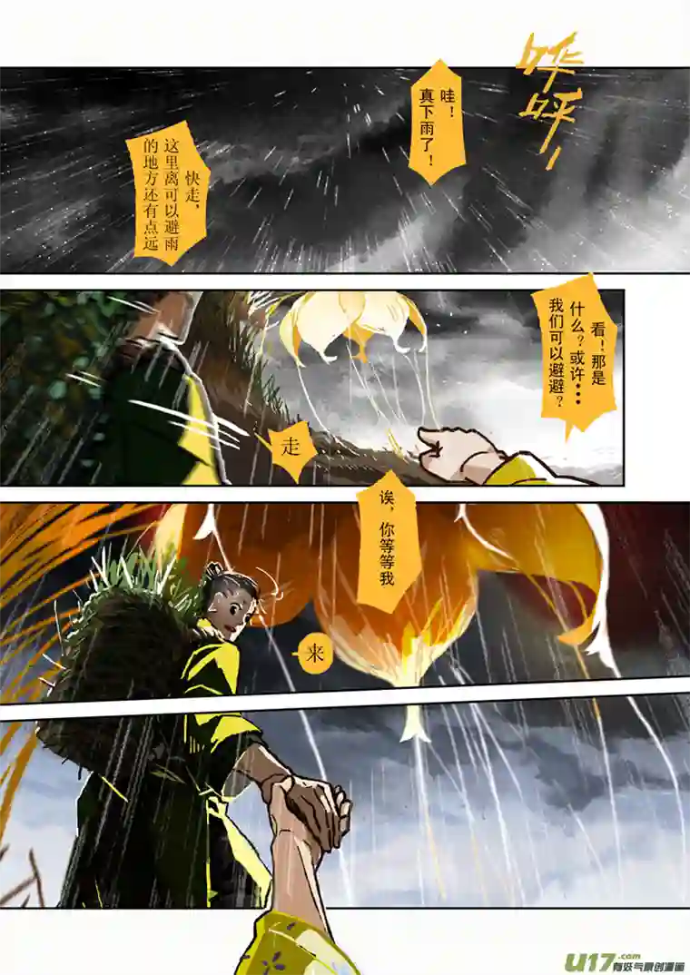 山海杂记-其一：长生殿-上