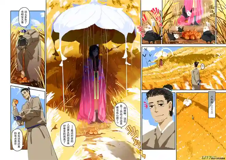 山海杂记-其一：长生殿-上