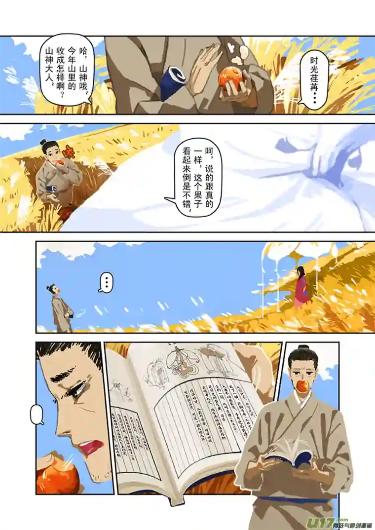 山海杂记-其一：长生殿-上