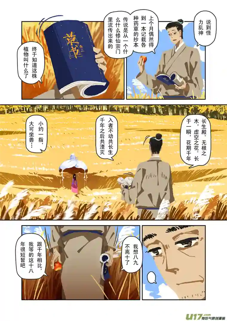 山海杂记-其一：长生殿-上