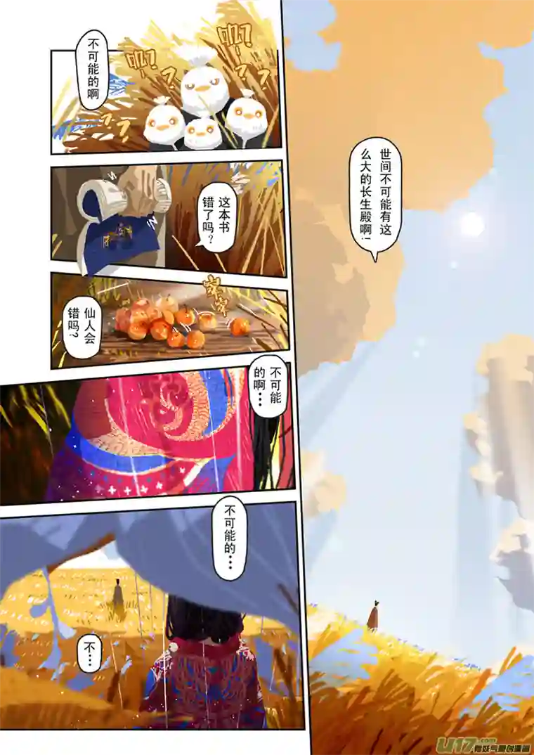 山海杂记-其一：长生殿-上