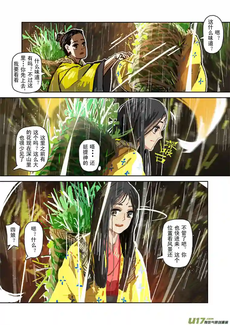 山海杂记-其一：长生殿-上