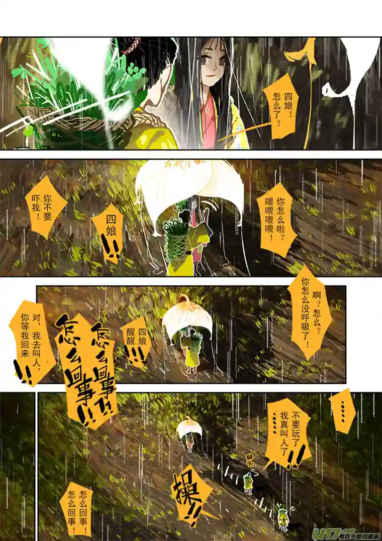 山海杂记-其一：长生殿-上