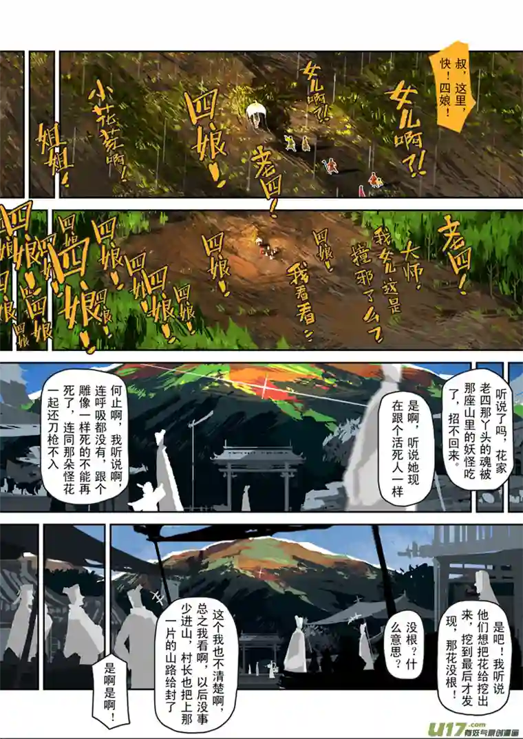 山海杂记-其一：长生殿-上