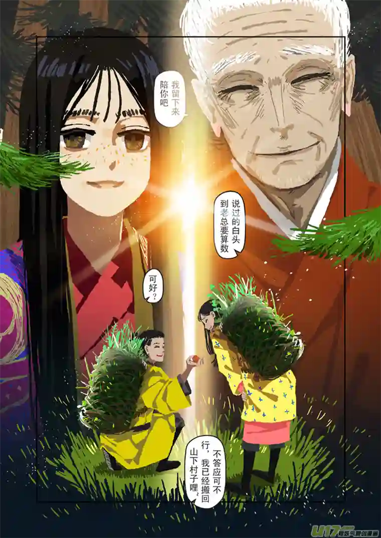 山海杂记-其一：长生殿-上