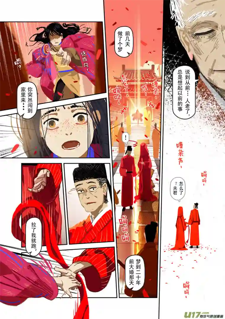 山海杂记-其一：长生殿-上