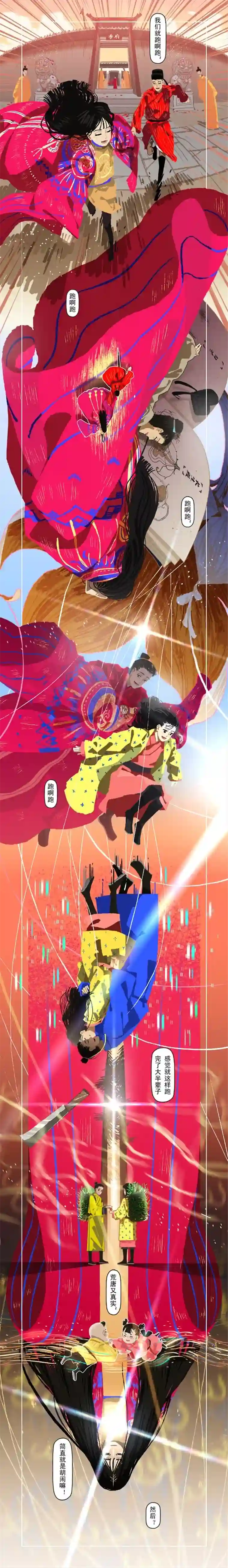 山海杂记-其一：长生殿-上