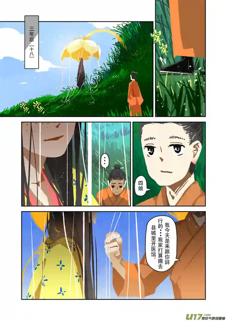 山海杂记-其一：长生殿-上