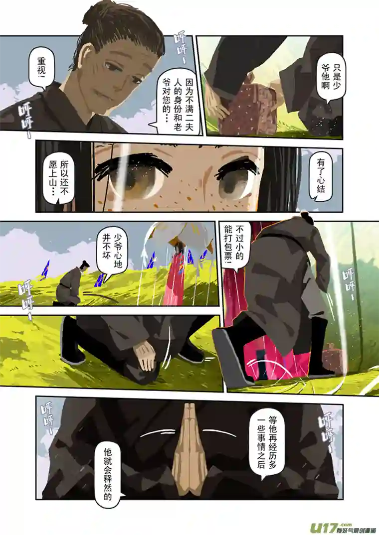 山海杂记-其一：长生殿-上