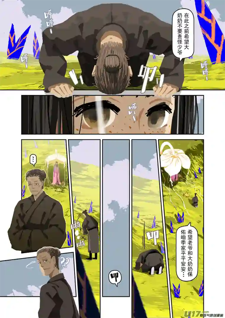 山海杂记-其一：长生殿-上