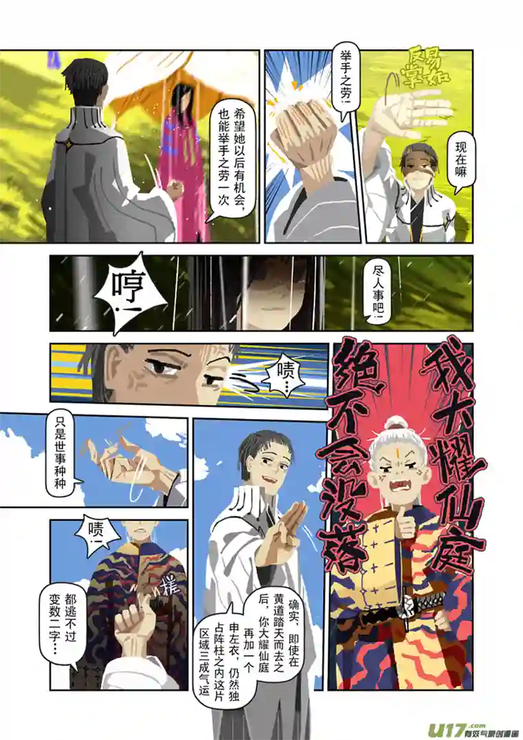 山海杂记-其一：长生殿-上