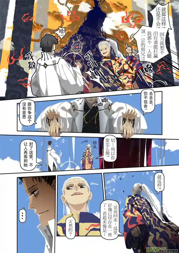 山海杂记-其一：长生殿-上