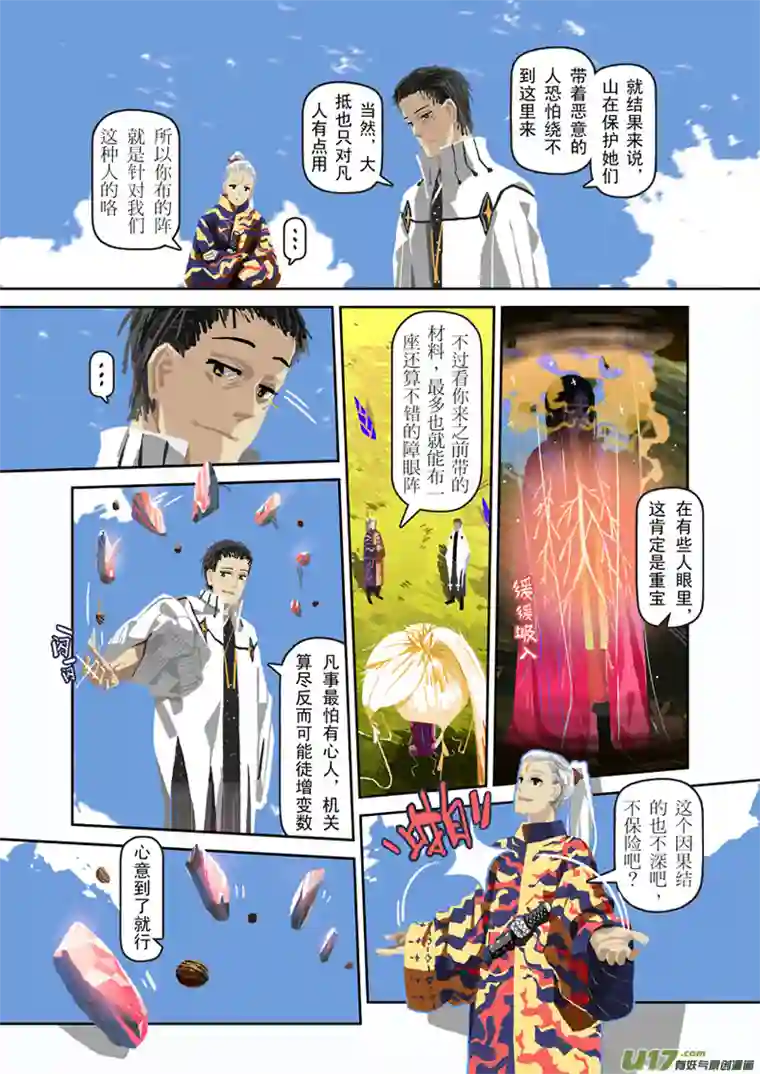 山海杂记-其一：长生殿-上