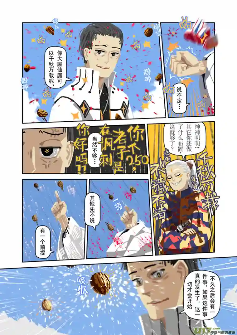 山海杂记-其一：长生殿-上