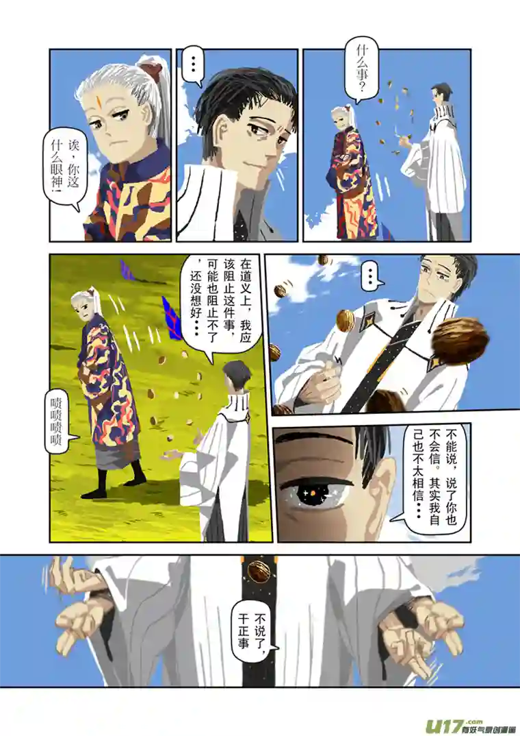 山海杂记-其一：长生殿-上