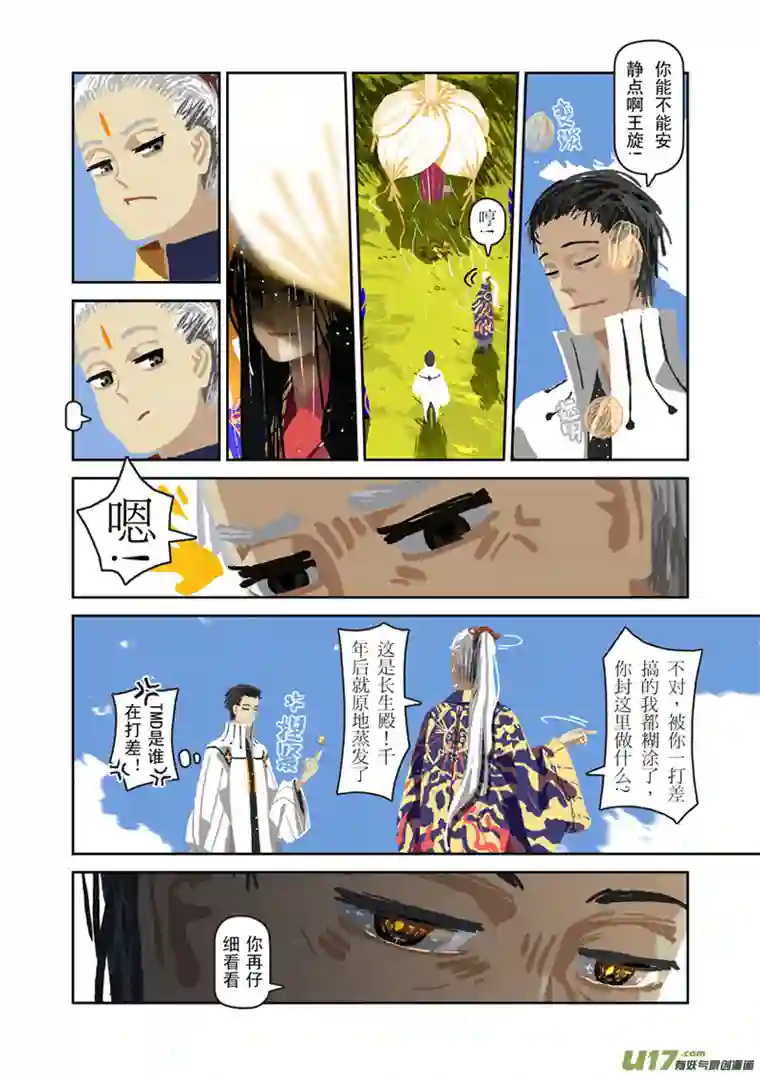 山海杂记-其一：长生殿-上