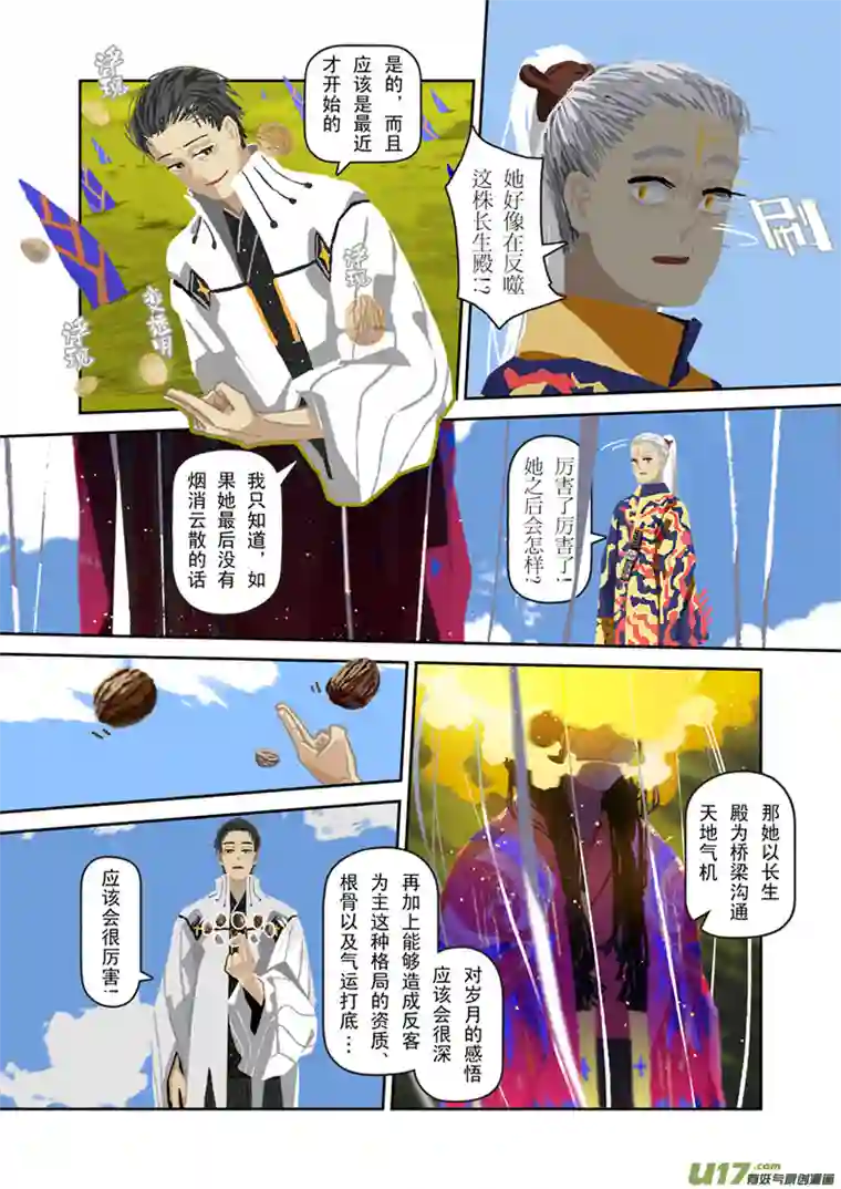 山海杂记-其一：长生殿-上