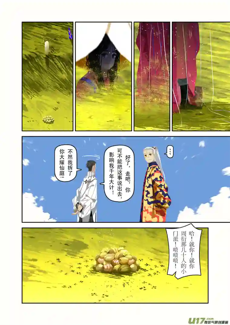 山海杂记-其一：长生殿-上