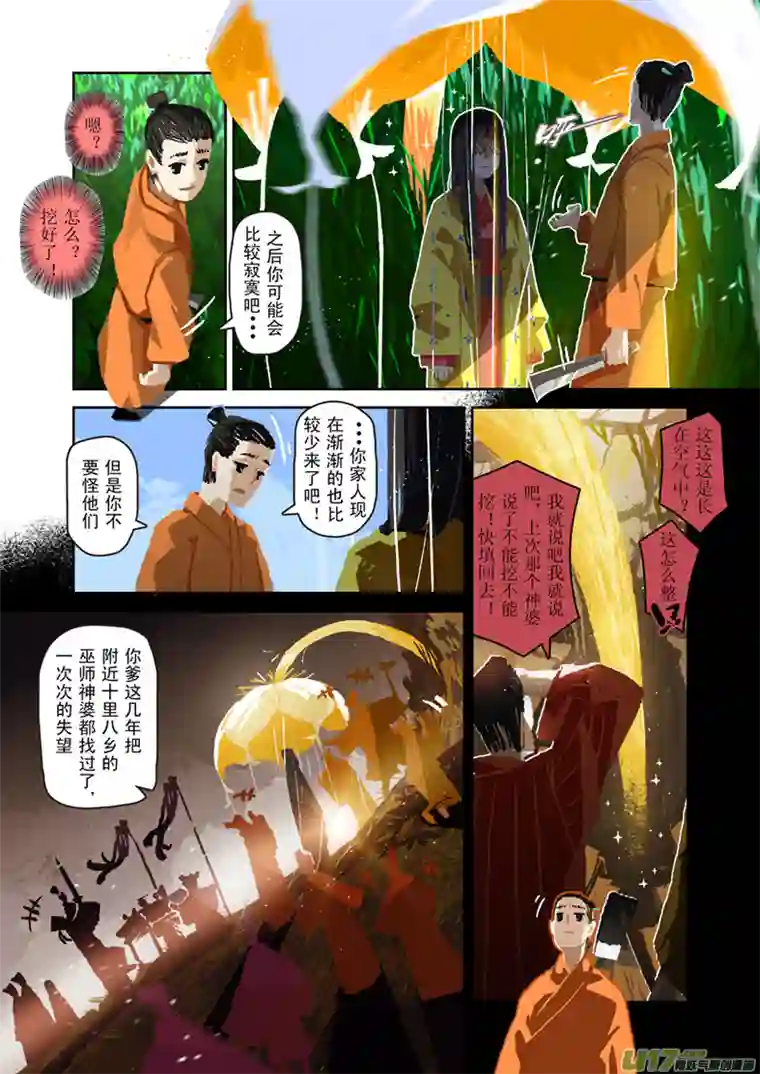 山海杂记-其一：长生殿-上