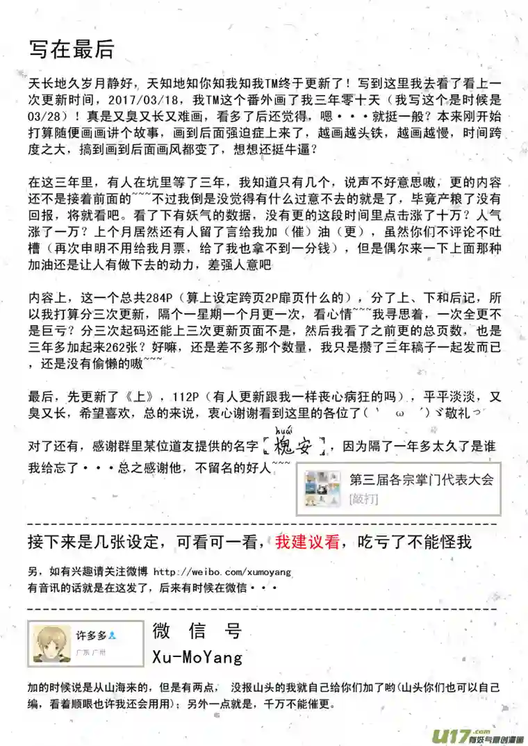 山海杂记-其一：长生殿-上