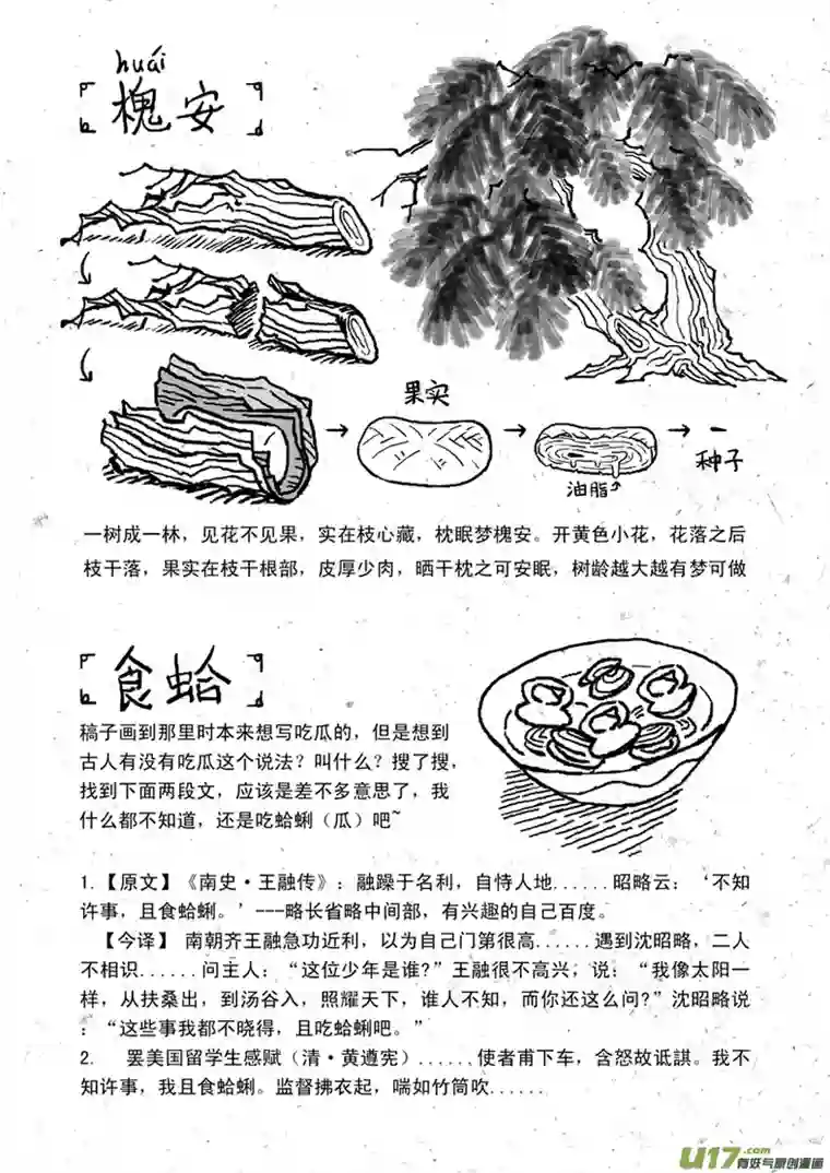 山海杂记-其一：长生殿-上